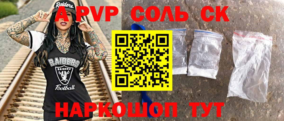 A PVP крисы CK Донской