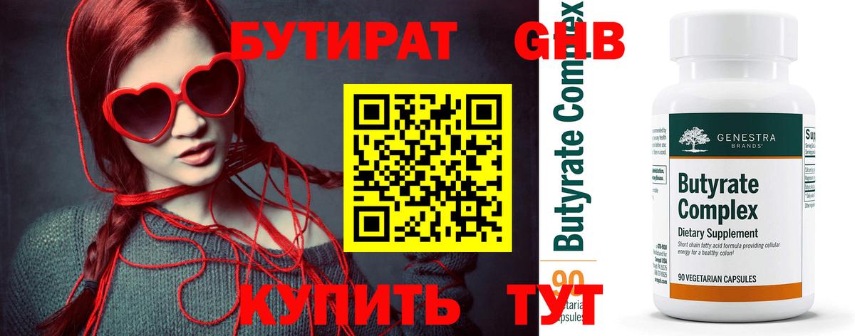 БУТИРАТ Butirat Донской