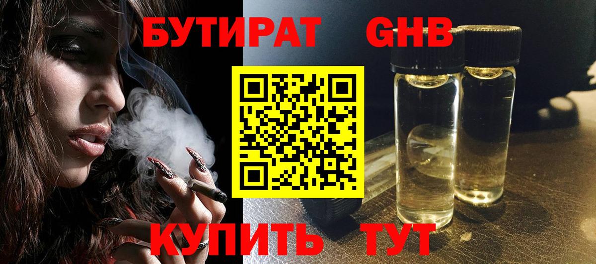 Бутират оксибутират  Вход с VPN  Донской 